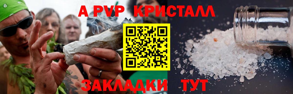 Ишим  A PVP СК КРИС  Alpha-PVP мука  Альфа ПВП  Alpha-PVP Соль  Вход с VPN 