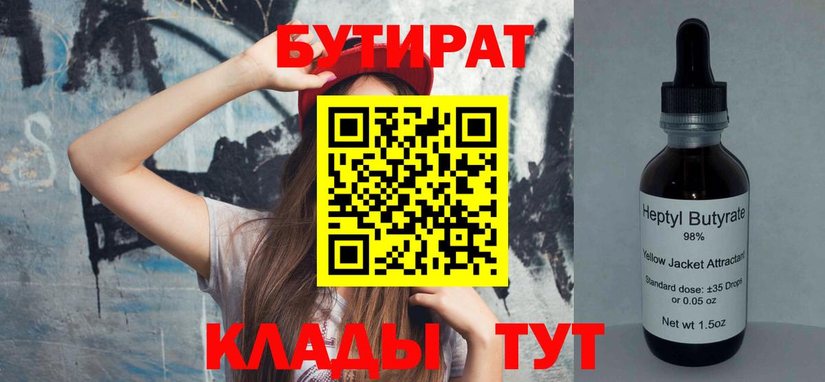 Ишим  БУТИРАТ оксибутират  Бутират  Вход с VPN 