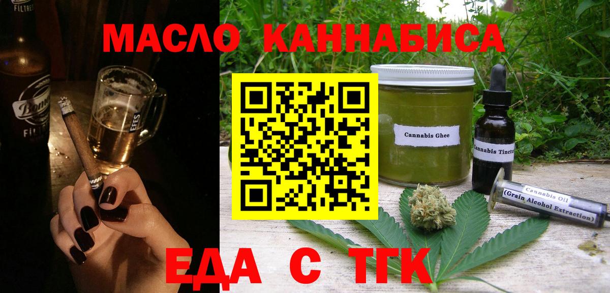 Еда ТГК марихуана Ишим