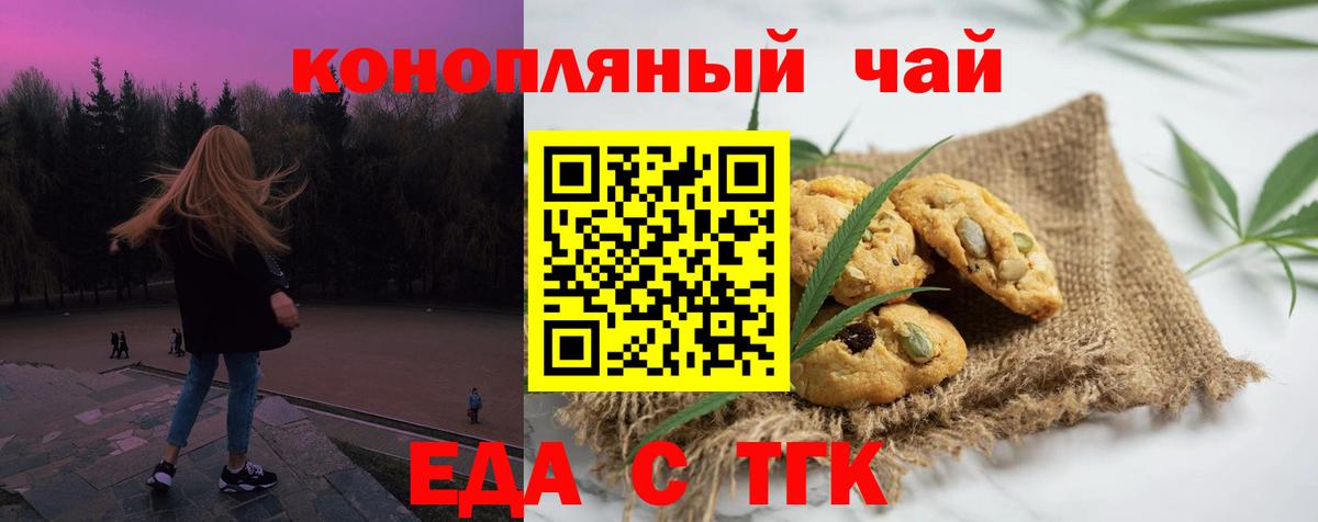 Печенье с ТГК марихуана  Вход с VPN  Ишим 