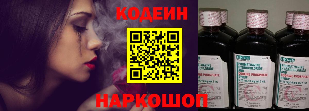 Кодеин напиток Lean (лин) Ишим