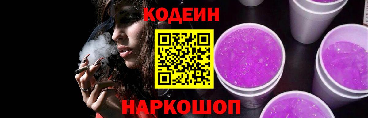 Кодеиновый сироп Lean напиток Lean (лин)  Кодеин напиток Lean (лин)  Вход с VPN  Ишим 