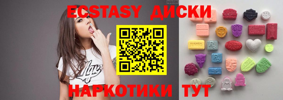 Ecstasy диски Ишим