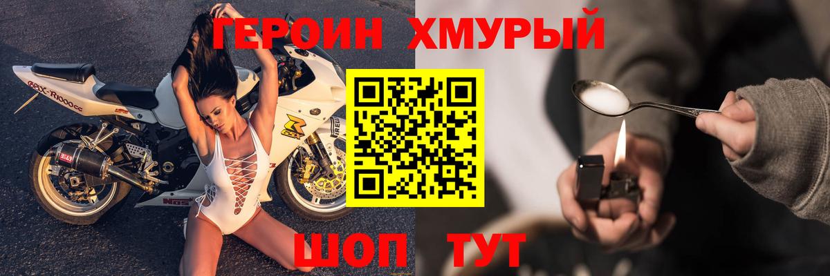 ГЕРОИН  Героин хмурый  Вход с VPN  Ишим 