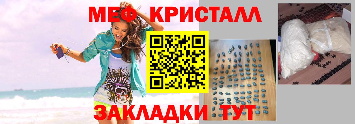 Меф мяу мяу кристаллы Ишим