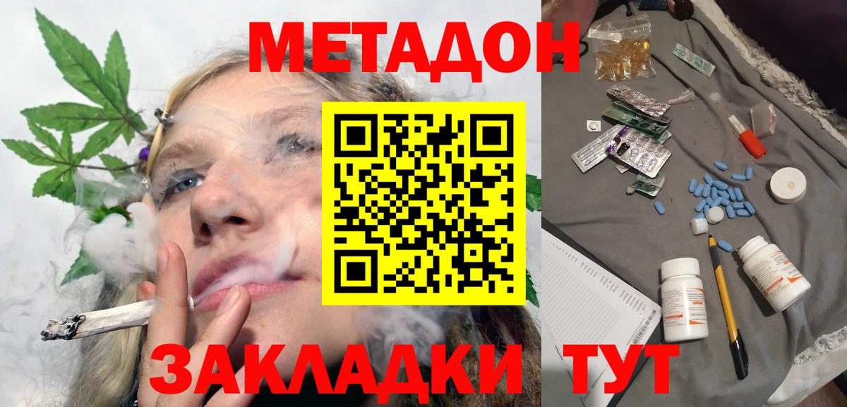 Метадон мёд Ишим