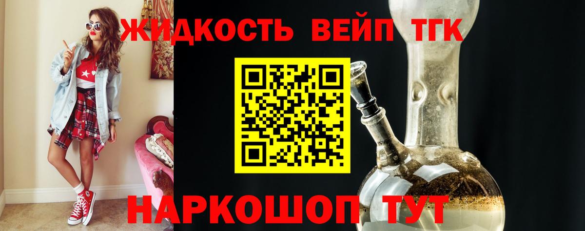Ишим  ТГК вейп  Вход с VPN  ТГК THC oil 